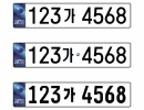 국토교통부가 제시한 새로운 등록번호판 5개의 안﻿.