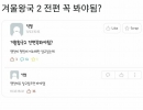 ???:겨울왕국2 전편을 꼭 봐야되나요?