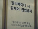 사탄도 울고갈 안내문