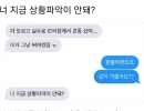 너 지금 상황 파악이 안돼?.jpg