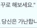 ???:가난을 거꾸로 해보세요.jpg