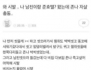 남친이랑 모텔 갔다가 역대급 수치